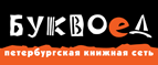 Скидка 10% для новых покупателей в bookvoed.ru! - Калачинск
